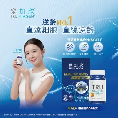 樂加欣 樂加欣 NAD+增強劑 300毫克 30粒(連盒)