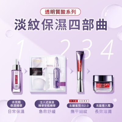 歐萊雅 活力緊緻透明質酸 去皺紫熨斗2.0全臉撫紋霜 30毫升 (全臉淡紋//眼霜//面霜)