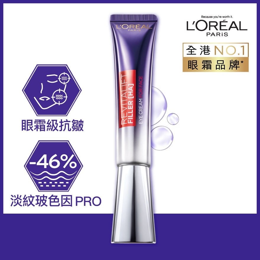 歐萊雅 活力緊緻透明質酸 去皺紫熨斗2.0全臉撫紋霜 30毫升 (全臉淡紋//眼霜//面霜)