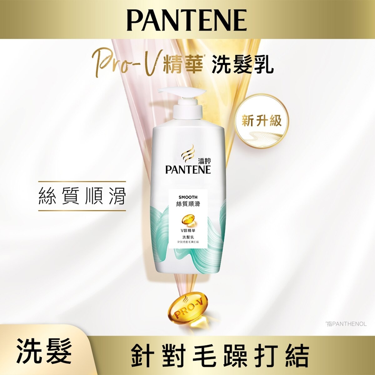 PANTENE Pantene Silky Smooth Shampoo 700g