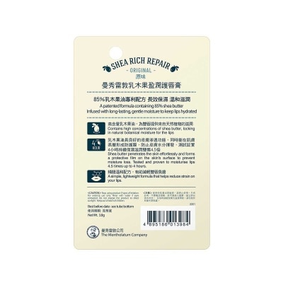 曼秀雷敦 乳木果盈潤護唇膏 原味 image