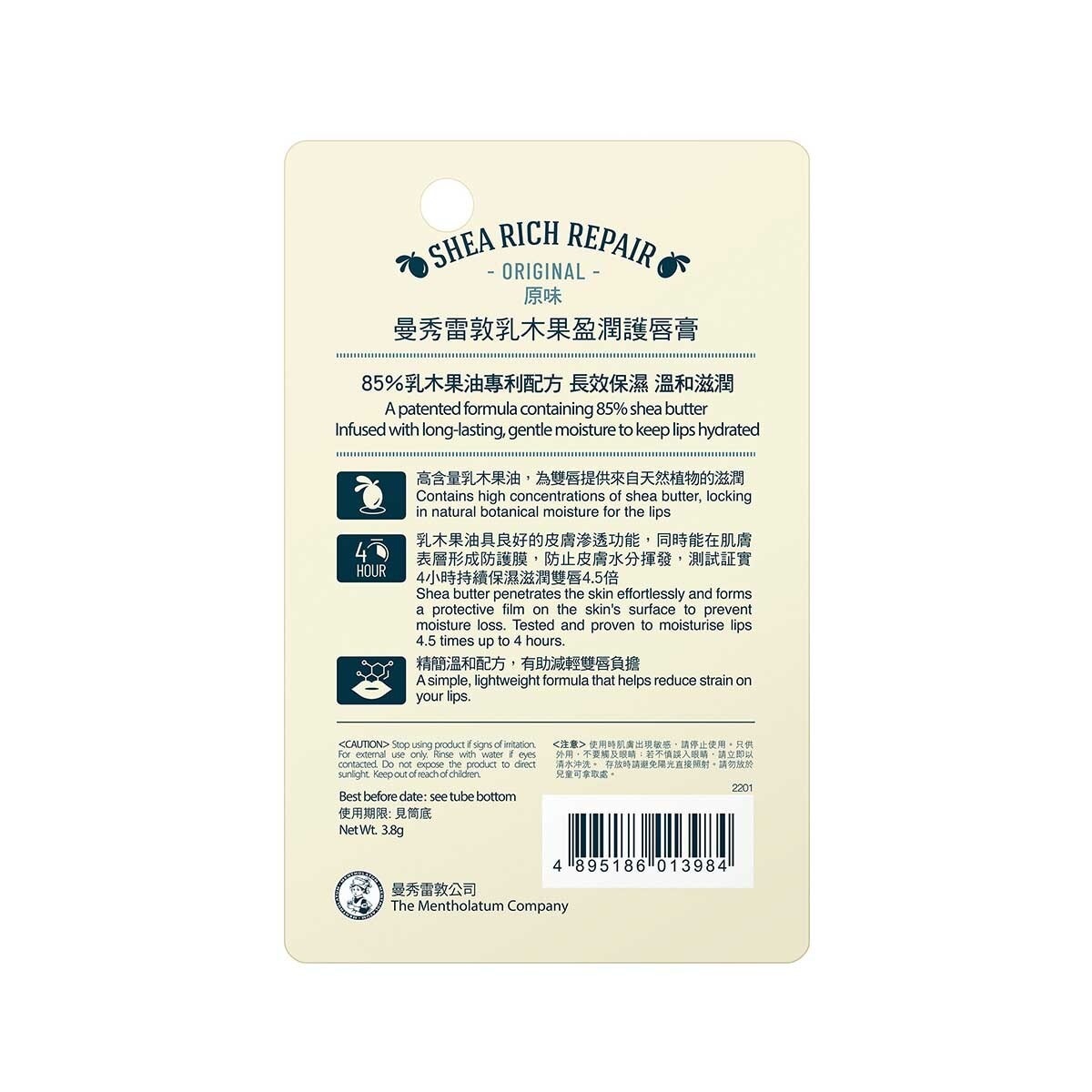 曼秀雷敦 乳木果盈潤護唇膏 原味 image