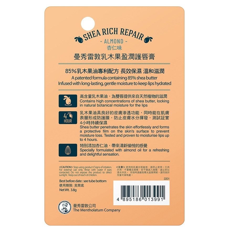 曼秀雷敦 曼秀雷敦乳木果盈潤護唇膏 (杏仁味)