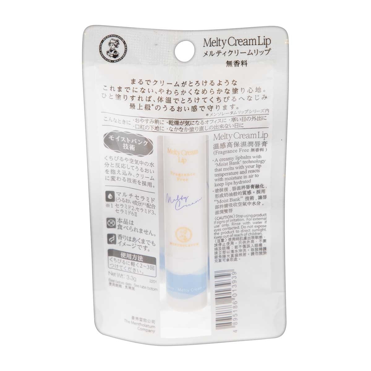 曼秀雷敦 溫感高保濕潤唇膏 (無香料)