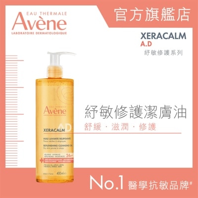 AVENE 紓敏修護潔膚油 400ML image