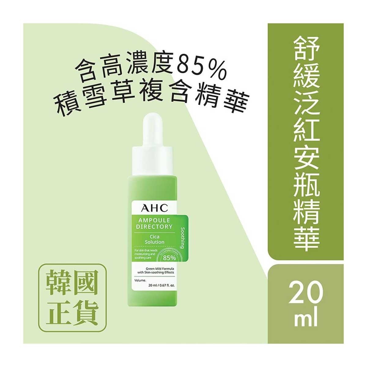 A.H.C. Ahc Soothing Cica Ampoule 20ml