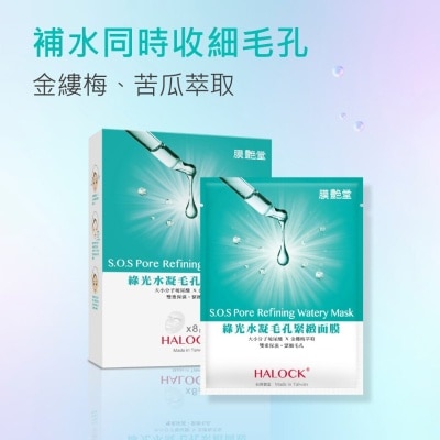 膜艶堂 膜艶堂綠光水凝毛孔緊緻面膜 8片裝