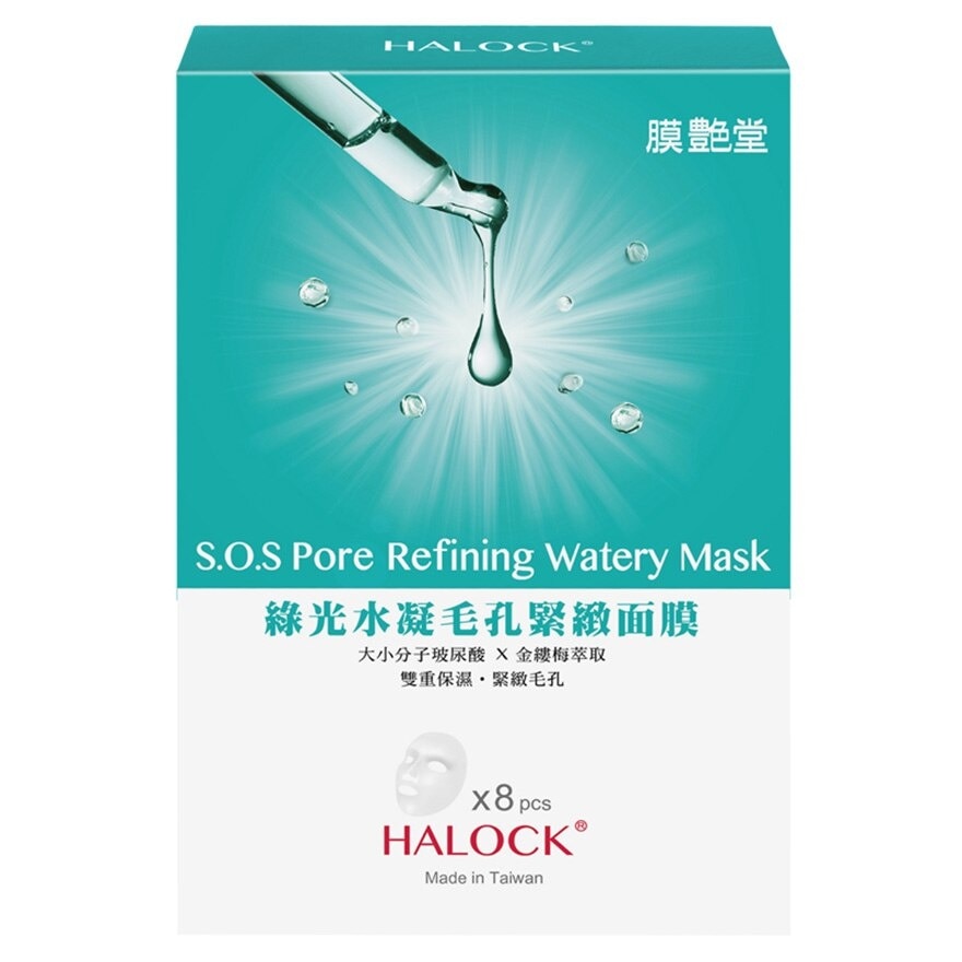 膜艶堂 膜艶堂綠光水凝毛孔緊緻面膜 8片裝