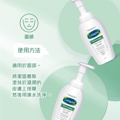 CETAPHIL Cetaphil Soothing Foam Wash 200ml