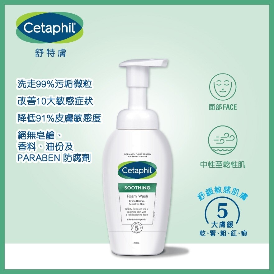 CETAPHIL Cetaphil Soothing Foam Wash 200ml