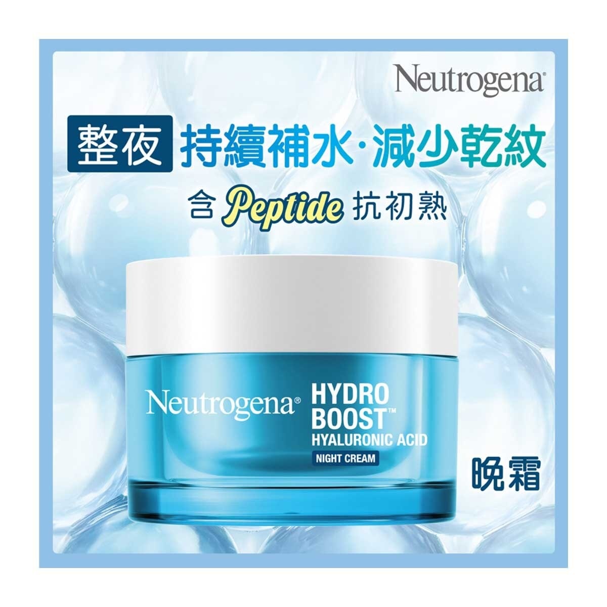 NEUTROGENA Hyaluronic Acid Night Cream