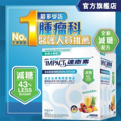 雀巢 速癒素 (減糖) - 熱帶水果味 10包裝x74克