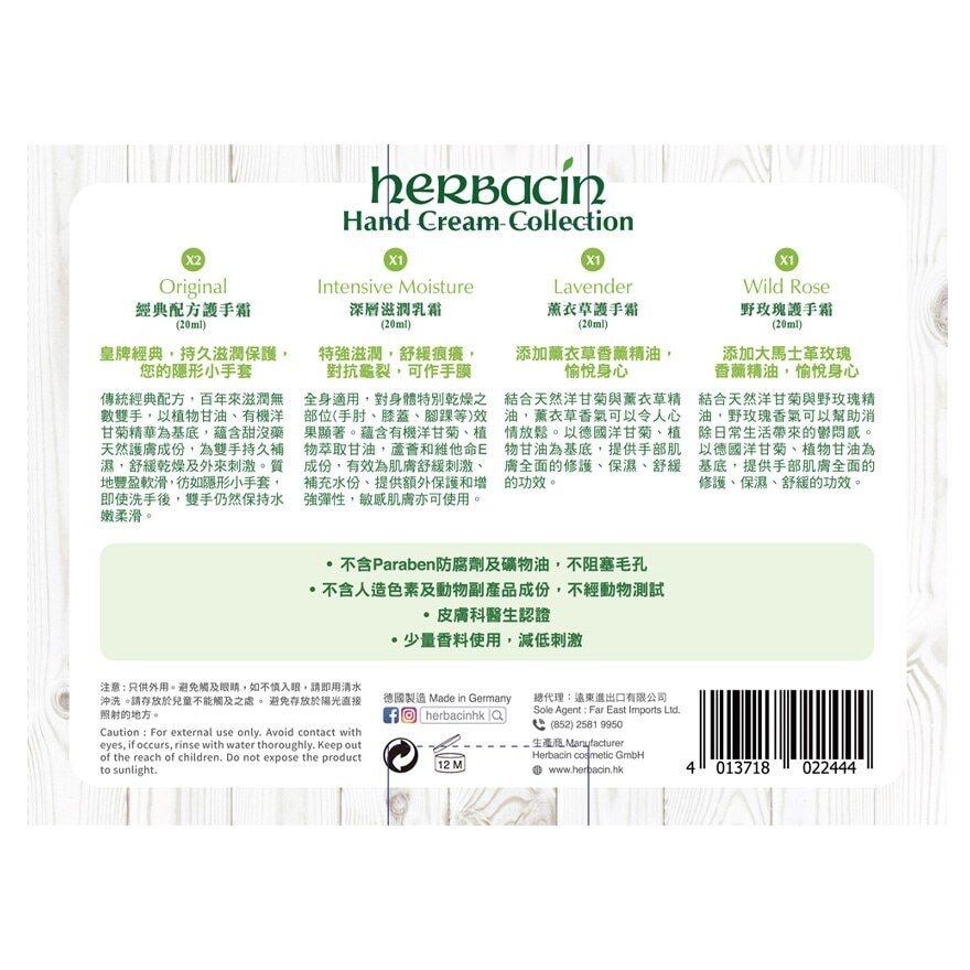 HERBACIN Herbacin 迷你護手乳霜套裝五件裝 100毫升