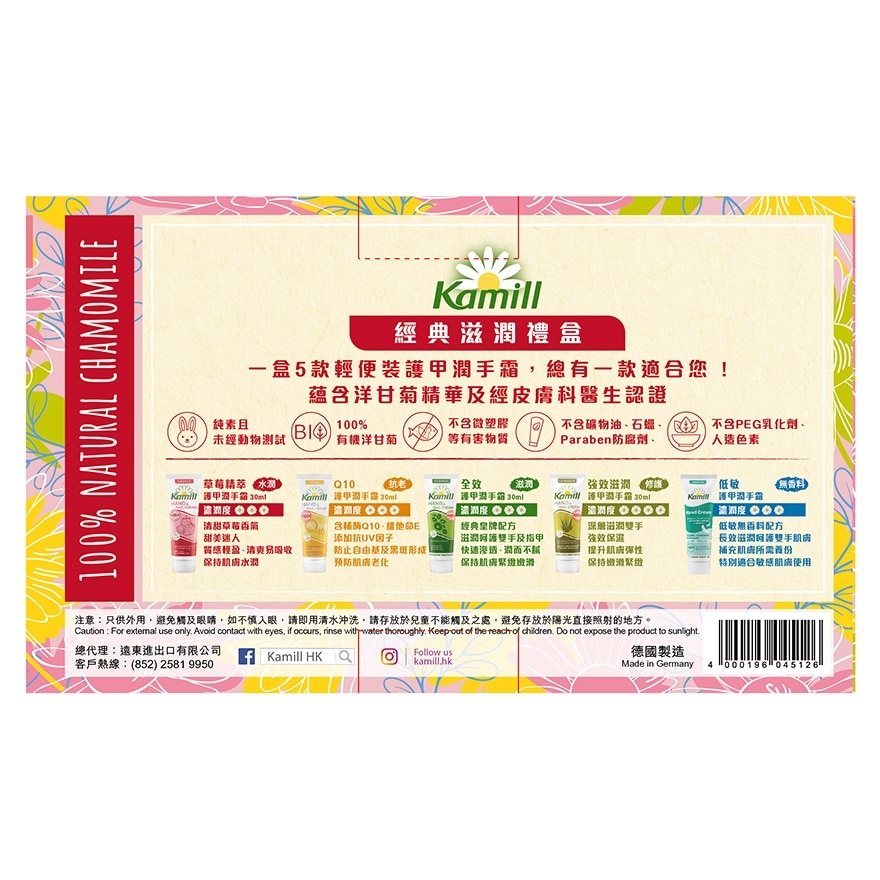 卡蜜兒 KAMILL卡蜜兒繽紛滋潤禮盒 150毫升 image