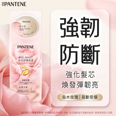 潘婷 潘婷pro v高濃保濕髮膜 強韌防斷型12mlx8 image