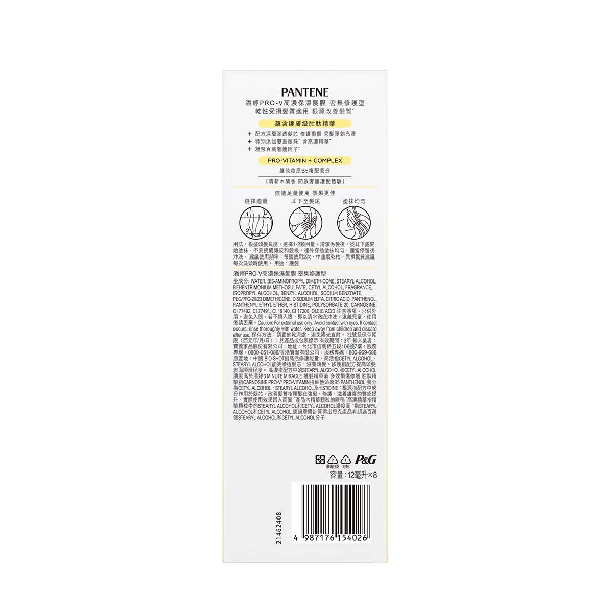 PANTENE Pantene Pro v Intensive Shot Nourishing Mask 12mlx8 image