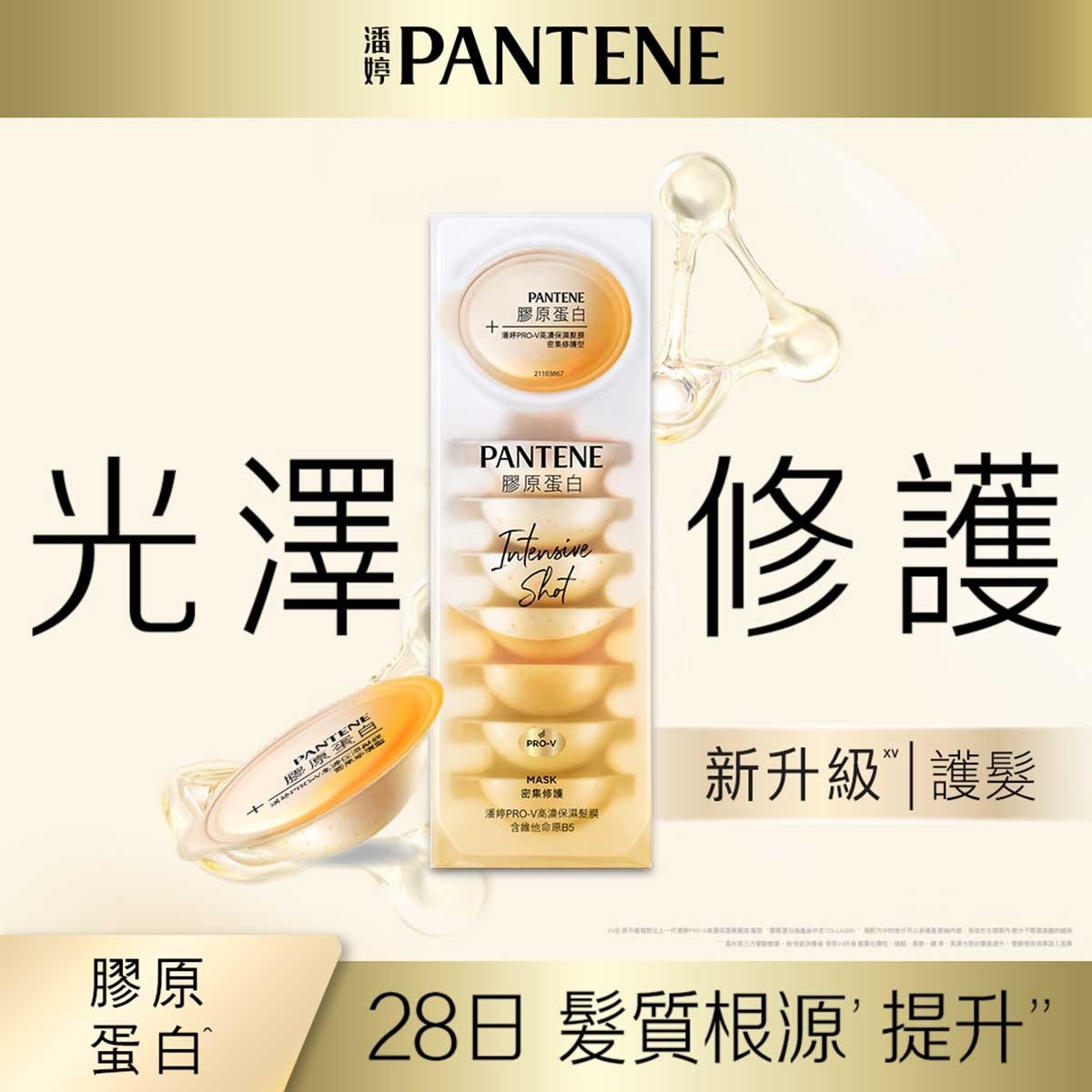 PANTENE Pantene Pro-v Intensive Shot Nourishing Mask 12mlx8