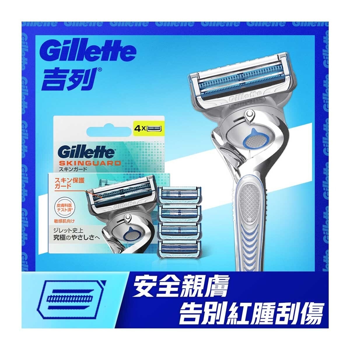 GILLETTE Gillette Skinguard Manual 4 Blades