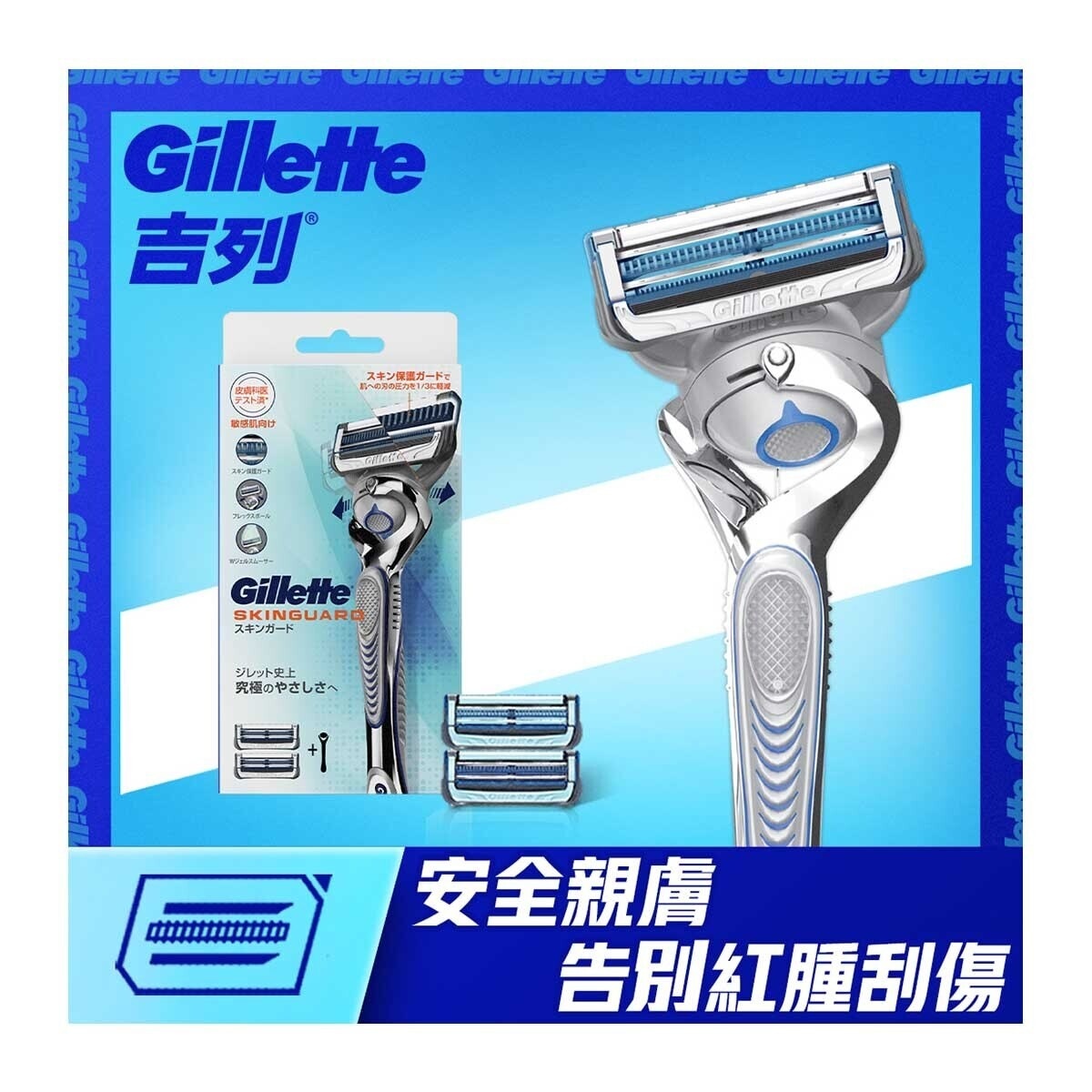 GILLETTE Gillette Skinguard Manual Razor 2 Up