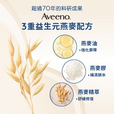 AVEENO 天然燕麥高效舒緩保濕乳 354毫升