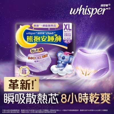 護舒寶 熊抱安睡褲/褲型衛生巾/m巾 - 夜用加大碼4片 (會呼吸的小內褲 2倍透氣 防漏不悶熱)