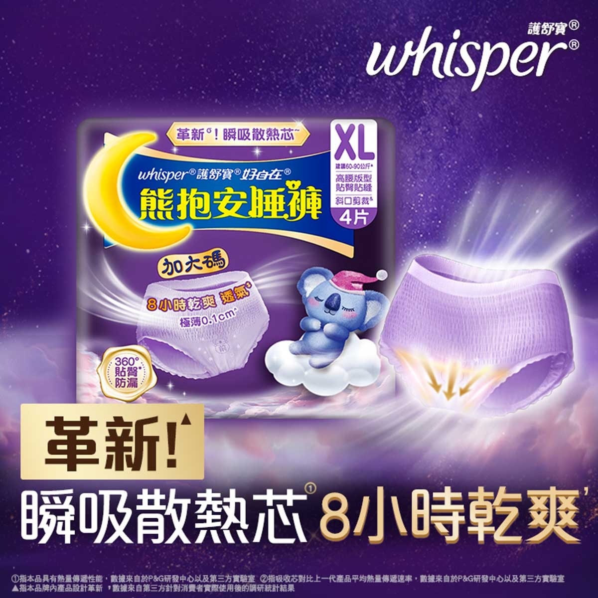 護舒寶 熊抱安睡褲/褲型衛生巾/m巾 - 夜用加大碼4片 (會呼吸的小內褲 2倍透氣 防漏不悶熱)