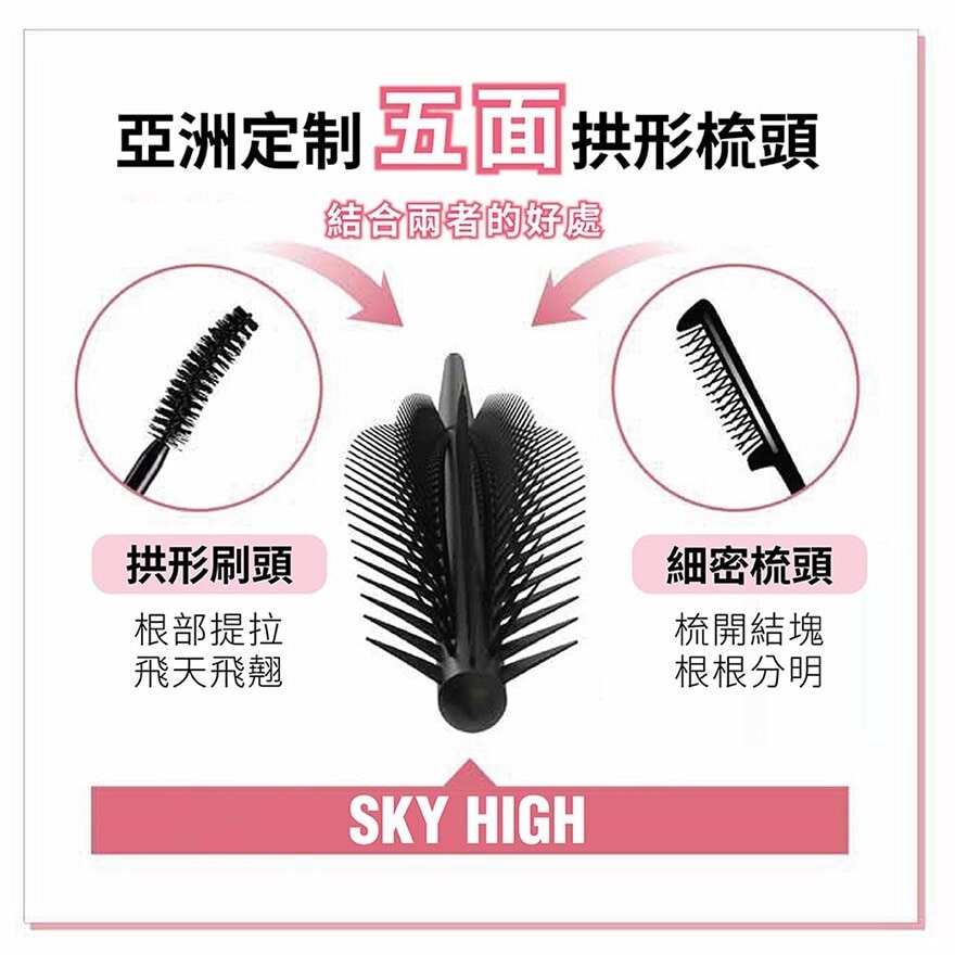 """ 美寶蓮""" 飛天翹防水睫毛膏 SKY HIGH 黑色 (角蛋白) 24H纖長 持久防水 不暈 不塌 不結塊
