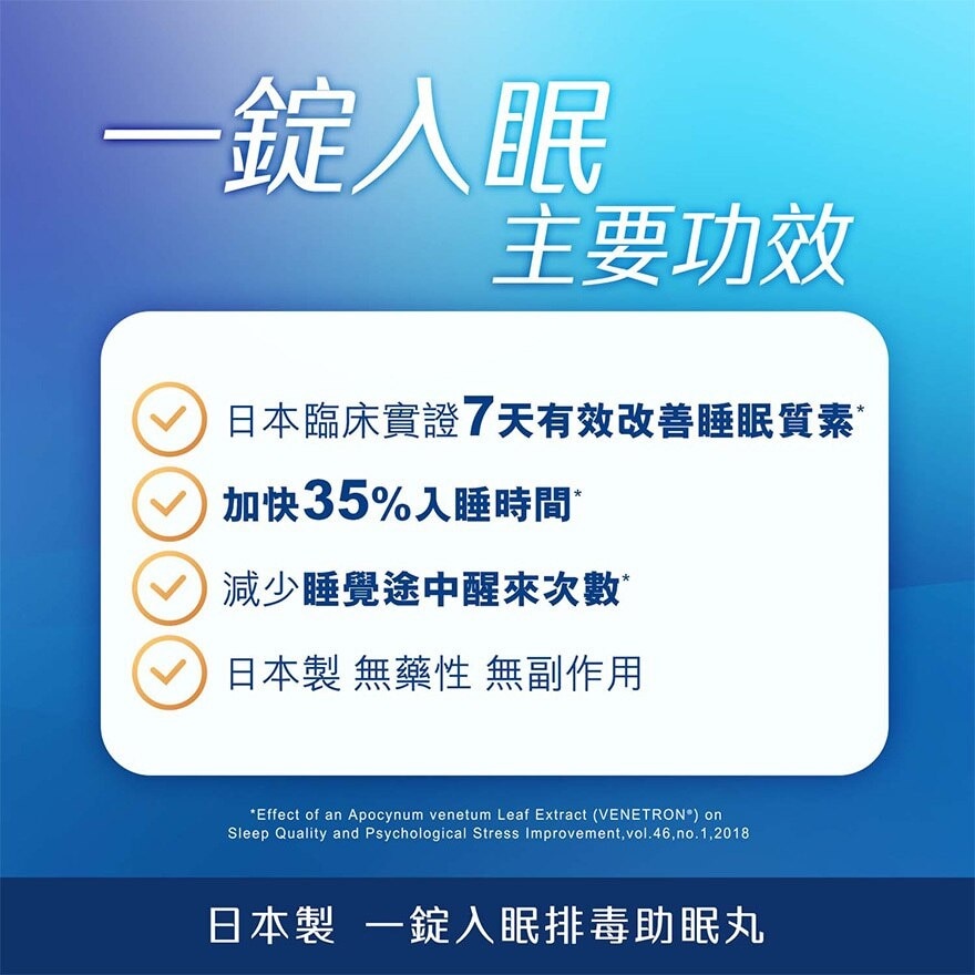 豐盛生活 一錠入眠排毒助眠丸 60粒