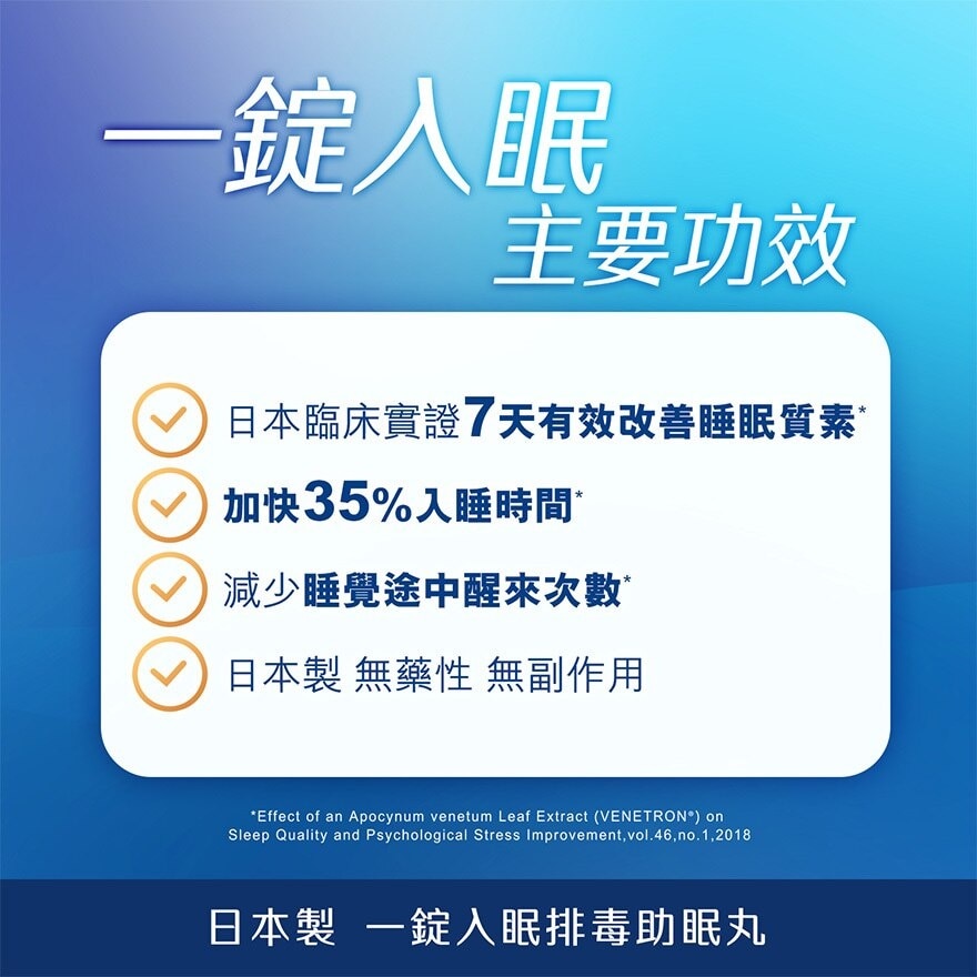 豐盛生活 一錠入眠排毒助眠丸 60粒
