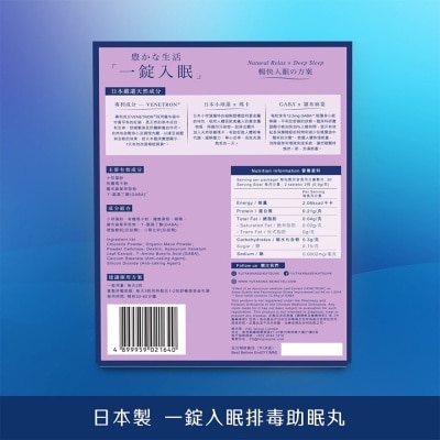 豐盛生活 一錠入眠排毒助眠丸 60粒