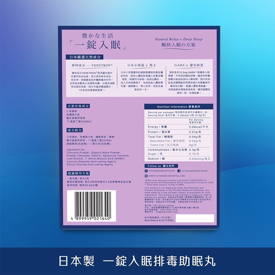 豐盛生活 一錠入眠排毒助眠丸 60粒