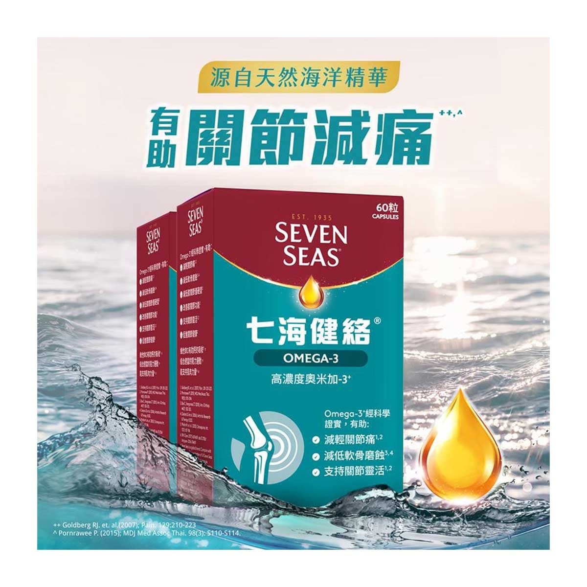 七海健絡 七海健絡® 奧米加-3膠囊 120粒