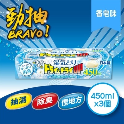 白元除臭抽濕器450mL x 3 (香皂味)<BR>