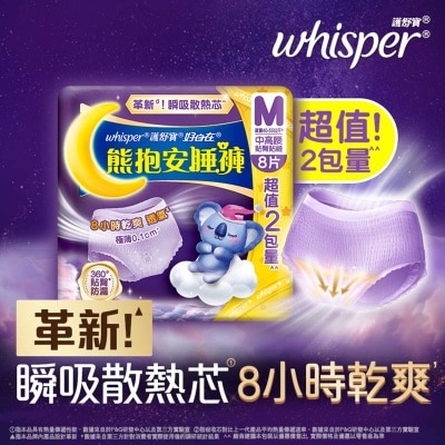 護舒寶 熊抱安睡褲/褲型衛生巾/m巾 - 夜用中碼4片x2 (會呼吸的小內褲 2倍透氣 防漏不悶熱)
