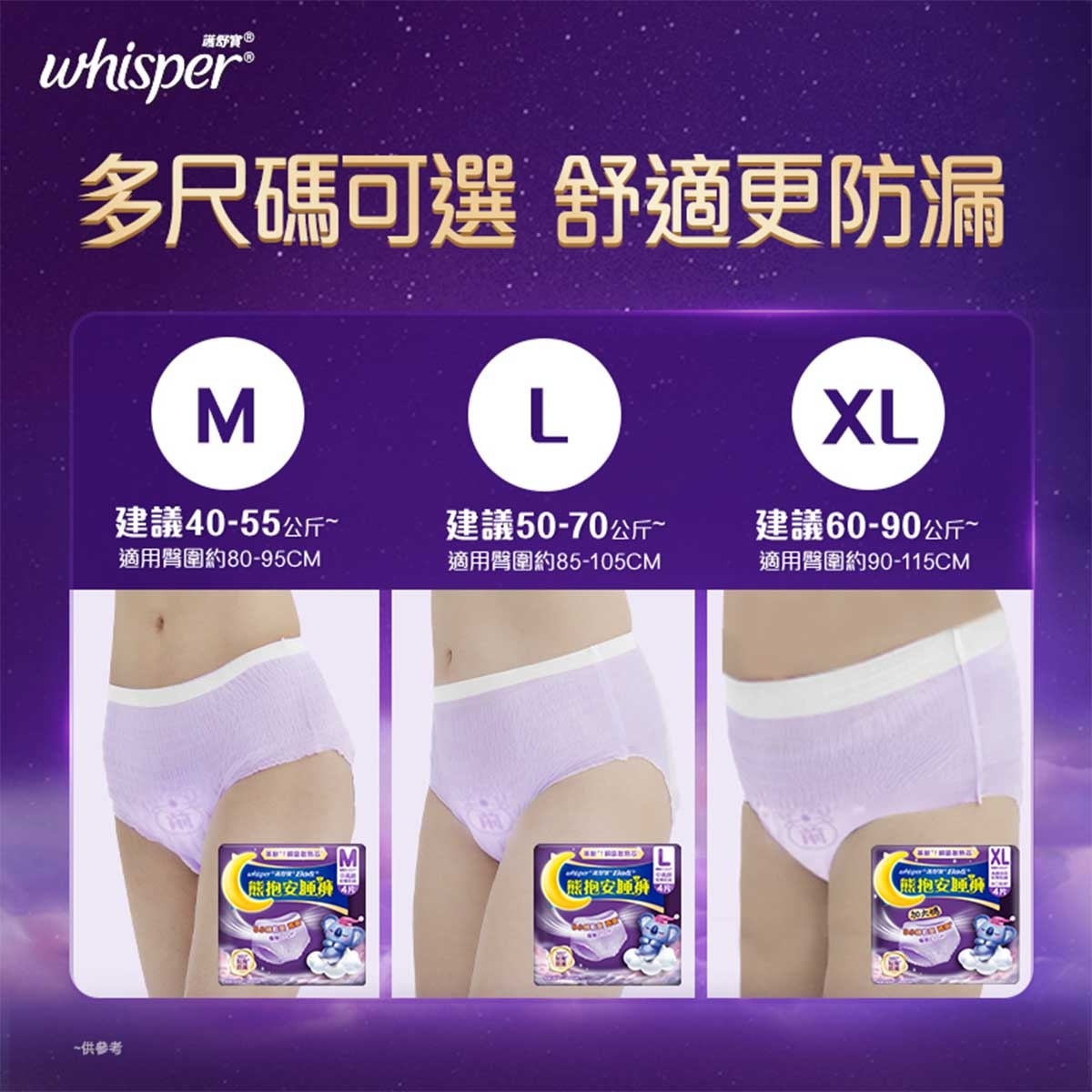 護舒寶 熊抱安睡褲/褲型衛生巾/m巾 - 夜用中碼4片x2 (會呼吸的小內褲 2倍透氣 防漏不悶熱)