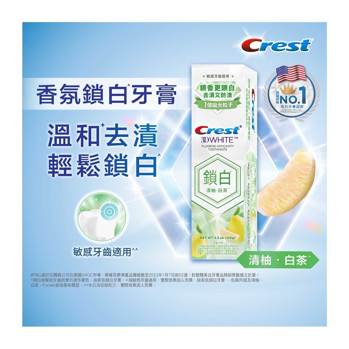 佳齒 Crest 香氛鎖白牙膏120克(清柚白茶)