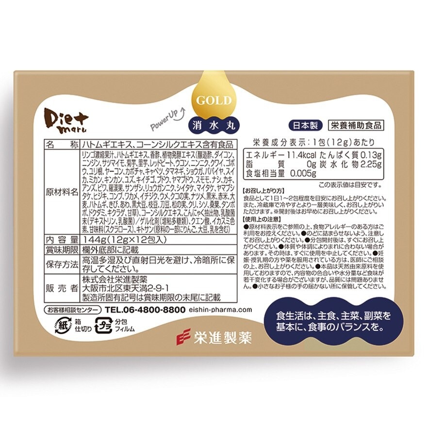 榮進製藥 Diet maru 消水丸啫喱 (黑金版GOLD) (144g)