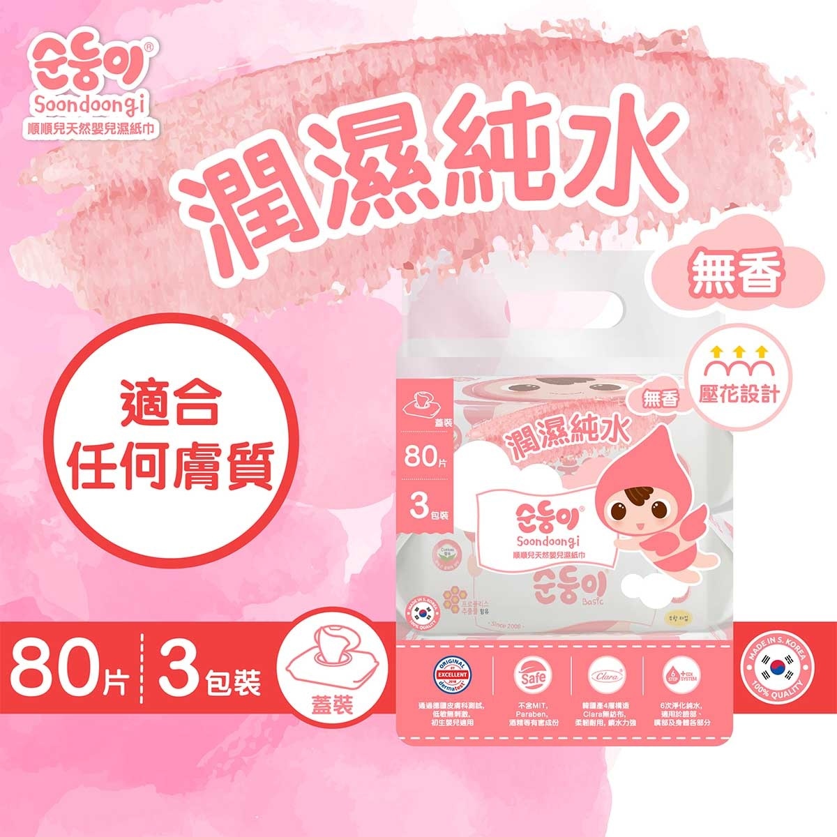 順順兒 順順兒無香嬰兒濕紙巾80片x3