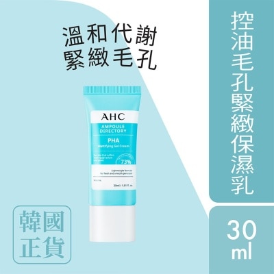A.H.C. AHC 控油毛孔緊緻保濕乳 30毫升