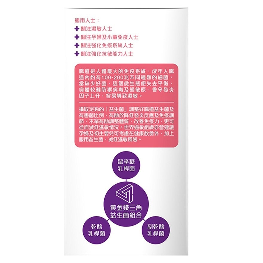 Pro Concept+ 濕敏皮膚益生菌 30粒