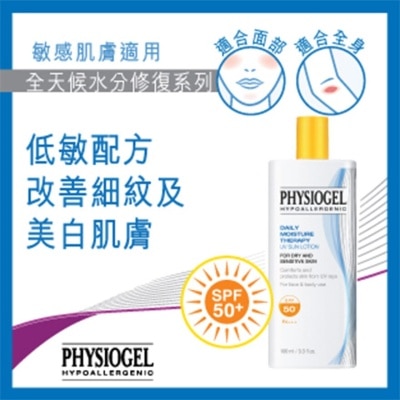 PHYSIOGEL Physiogel 溫和防曬乳液 100ml SPF50+ / PA+++