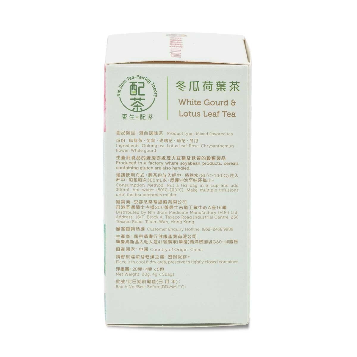 京都念慈菴 京都念慈菴[養生配茶]-冬瓜荷葉茶 4克X5包