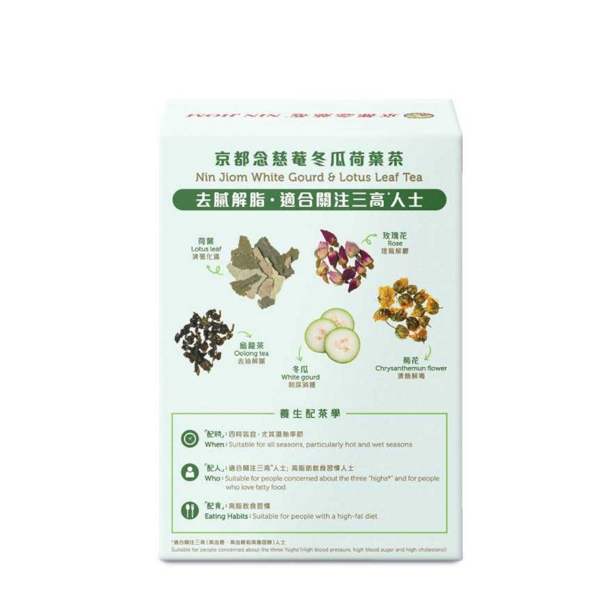 NIN JIOM Nin Jiom"tea Paring Theory" White Gourd & Lotus Leaf Tea 5's image