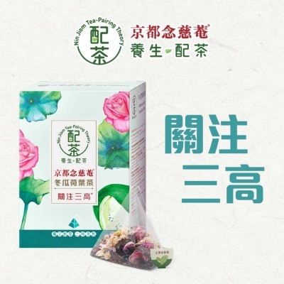 NIN JIOM Nin Jiom"tea Paring Theory" White Gourd & Lotus Leaf Tea 5's image