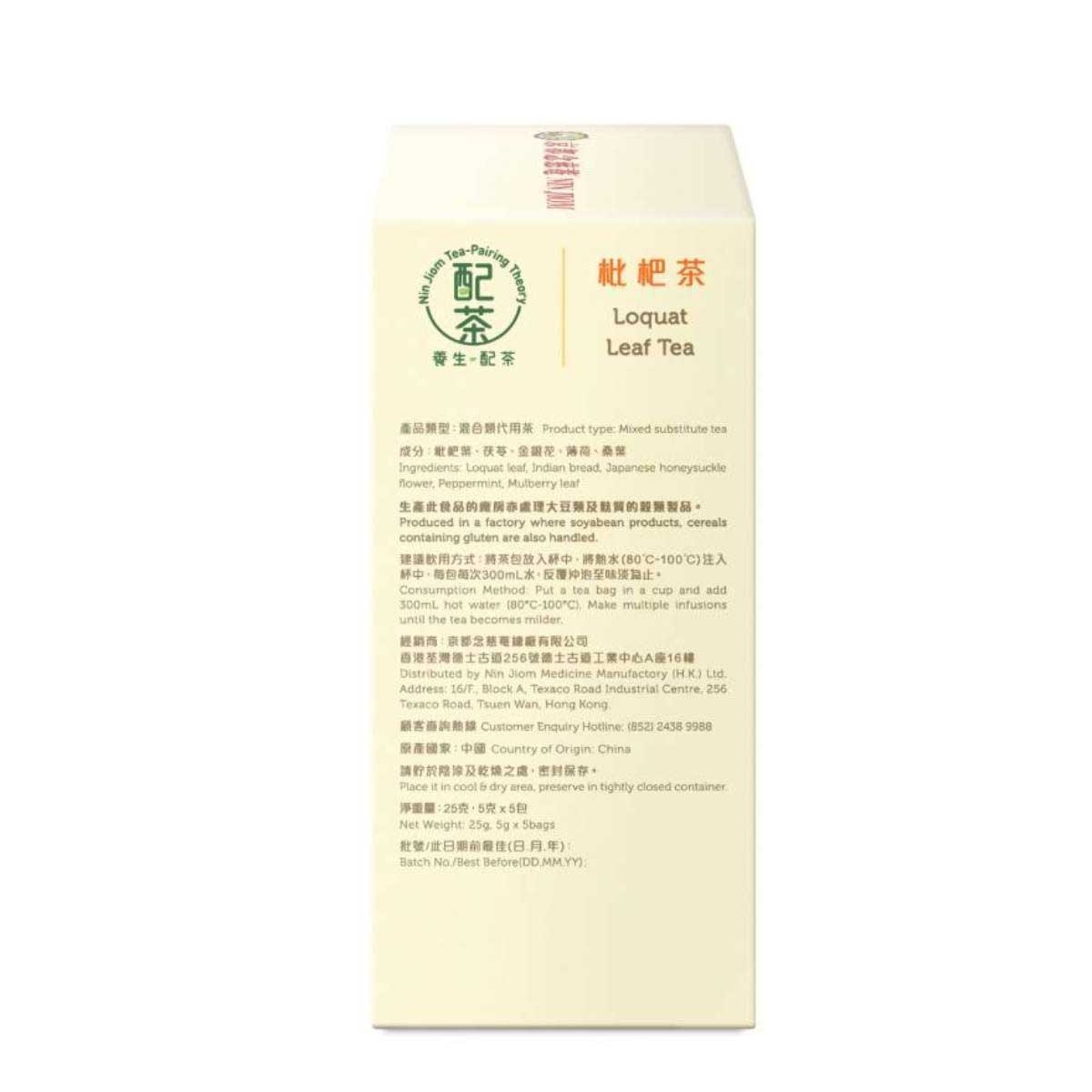 NIN JIOM Nin Jiom "tea Paring Theory" Loquat Leaf Tea 5's image