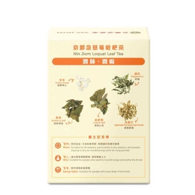 NIN JIOM Nin Jiom "tea Paring Theory" Loquat Leaf Tea 5's image