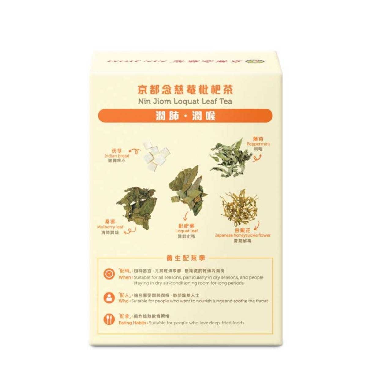 NIN JIOM Nin Jiom "tea Paring Theory" Loquat Leaf Tea 5's image