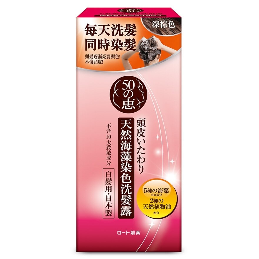 50惠 50惠天然海藻染色洗髮露深棕色 image