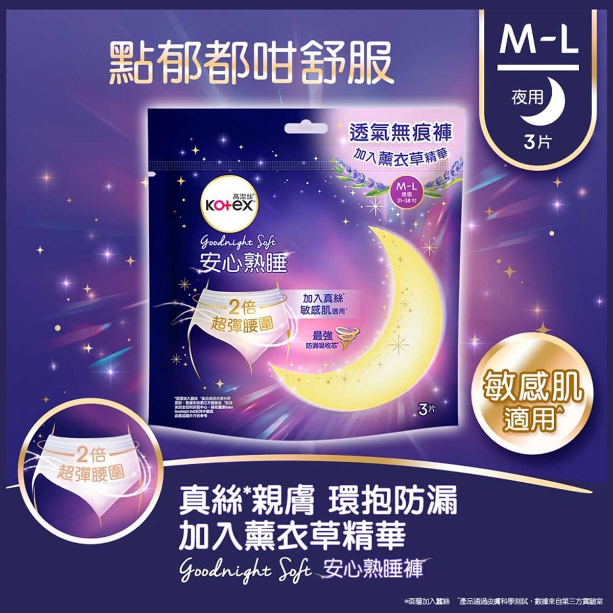 KOTEX Goodnight Soft Pants M-l 3s