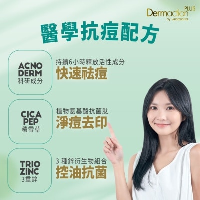 DERMACTION PLUS Pro Acne 潔面慕斯 100毫升